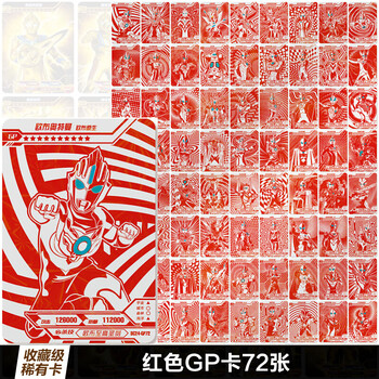 奥特曼卡片绝版黄金版蓝gp卡签名卡泽塔特利迦卡牌全套收集册卡册红色