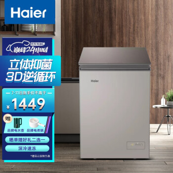 海尔haier100升家用卧式冷柜小型电冰柜深冷速冻节能低噪一级能效冷藏