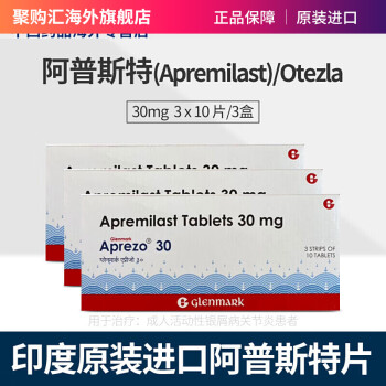 apremilasttablets30mg印度原装进口阿普斯特片30片适用于银屑病三