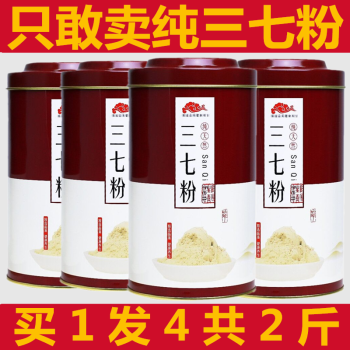 文山特级纯20头三七粉云南官方旗舰店野生超细田七粉共500g20头4年生