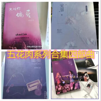 高清版同人文五花肉palpitate金智秀朴彩英lisaloves欲辩全套五本自渡