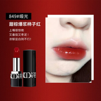 礼物dior迪奥口红999/720千鸟格新款哑光滋润丝绒正红色免税 849#缎光