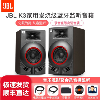  JBL NANO K3 K4 K5 K6 K8录音棚有源监听音箱hifi家用发烧级电脑音乐音响 K3（一对）带蓝牙