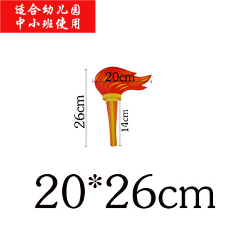 运动会开幕入场式手拿火炬道具创意方阵出场手持表演仿真火把演出2026