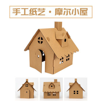 立体纸模型儿童手工房子diy纸板小屋制作材料幼儿园拼装建筑模型纸盒