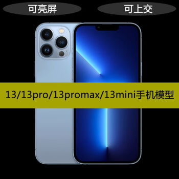 芒晨适用于2021新款iphone13模型机苹果13promax手机模型13mini样板机