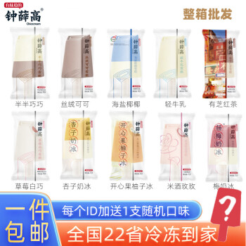 钟薛高丝绒可可轻牛乳雪糕11支薛钟高草莓白巧巧克力海盐椰冰淇淋草莓