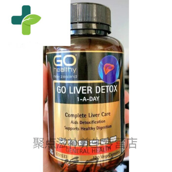 gohealthy高之源liverdetox胶囊120粒