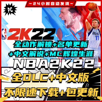 nba2k22电脑版pc送历代名单更新修改器mc生涯包更新免steam区简体中文