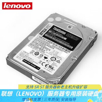 联想（Lenovo）企业级硬盘 服务器存储工作站主机升级配件 300GB 15K SAS 12Gb 2.5英寸