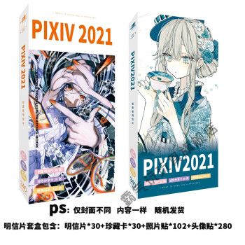 全新日版p站pixiv年鉴20192021年插画集动漫二次元周边画册新年礼物