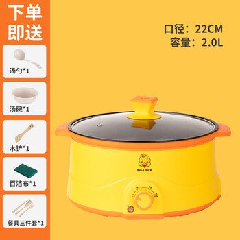 小黄鸭电煮锅不粘锅创意卡通宿舍学生锅多功能一体蒸煮炒煎小型煮面锅