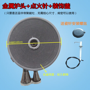 华帝聚能灶炉头配件806a/b/c/d/e10002b华帝节能燃气灶炉头 华帝款
