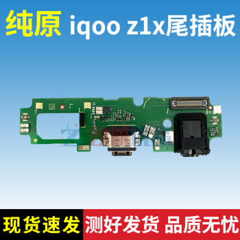 vivoiqooz1拆机图解,iqooZ1拆解图片 尚酷奇适用vivoiqooz1xiqoou1xiqooneo3尾插小板充电口尾插排线iqooz1