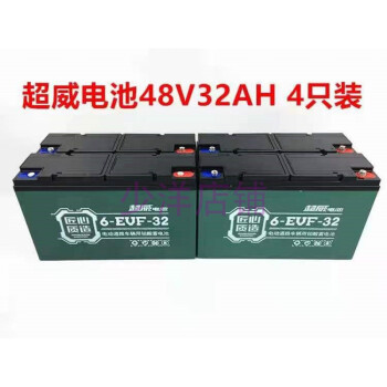 超威电池48v12a48v20a三轮电动车电瓶车电瓶60v20a72v20a铅酸电池48v