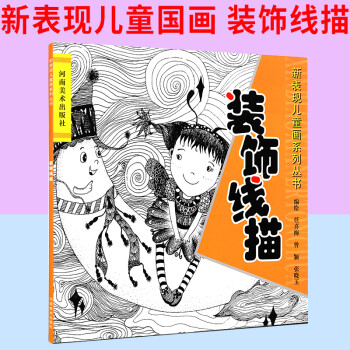 儿童绘画学画画教材 画画书技法美术培训教程书线描画教材 儿童线