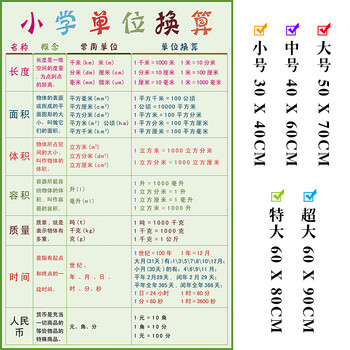 蓝桂小学单位换算表数学单位换算公式数学学习挂图墙贴常用换算表单位