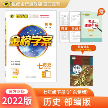 广东专版世纪金榜七年级下册2022版金榜学案初中生物道德与法治历史