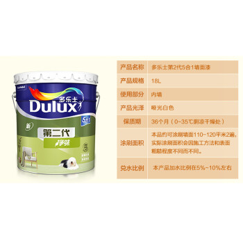 多乐士（Dulux） 第二代五合一净味乳胶漆内墙 油漆涂料 墙面漆A890 18L 哑光白色