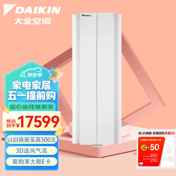 大金(DAIKIN) 28-42㎡适用 新1级能效3匹变频冷暖空调柜机 悬角设计省空间以旧换新 FKXW172WAC-W(白)