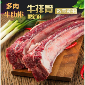 新鲜牛肋排黄牛排骨肉鲜排骨现杀生牛肉黄牛排骨肉4斤装黄牛纯肋排超