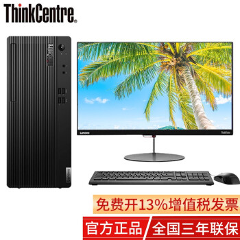 联系客服可改win7联想thinkcentree77十代酷睿商用办公税控台式主机