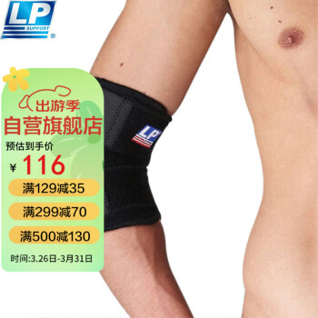 LP759护肘健身篮球羽毛球肘关节防护专业护具男女通用 均码