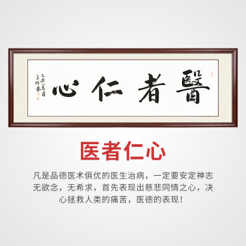 医者仁心字画手写书法真迹医院办公室诊所医务室赠送医生礼物挂画 医