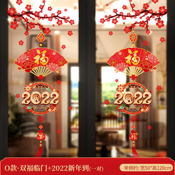2022年春节元旦虎年推拉门贴纸装饰品2022新年装饰布置过年门贴福字