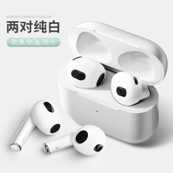 适用于airpods3保护套苹果无线蓝牙耳机盒三代防滑耳帽airpods耳塞套