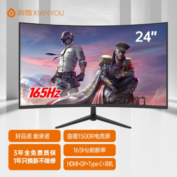 鲜柚显示器全面屏电竞游戏办公显示器144hz24英寸typec接口24寸电竞