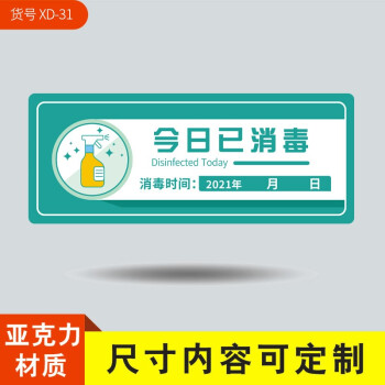 素朴时光今日已消毒日期标示提示牌防疫标识牌食堂医院企业勤洗手防