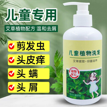自选好物儿童洗发水去屑止痒除螨虫剪发虫3到15岁女孩童6岁以上中大童