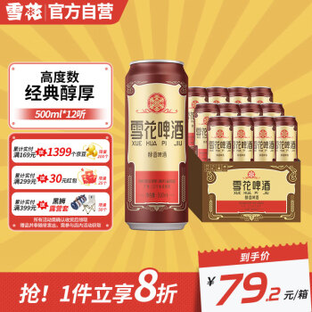 雪花啤酒（Snowbeer） 经典老雪 500ml*12听  经典醇厚 高度数 