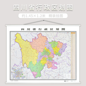 2021全新版四川省行政区划图四川省地图挂图15米x11米中国分省系列