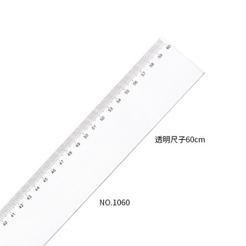 30 50 60 100cm透明塑料长尺制图尺子学生文具测量高精度 长度60厘米