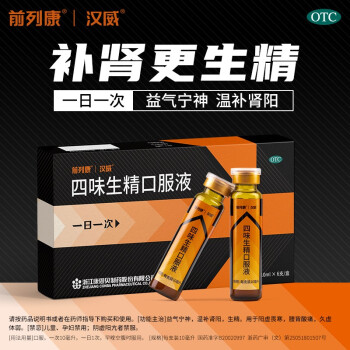 包邮】前列康汉威四味生精口服液10ml*6支温补肾阳生精阳虚腰背酸痛宁神 1盒装