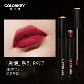 夏日臻品珂拉琪colorkey珂拉琪新黑缎唇釉丝滑润哑系列口红唇彩唇蜜