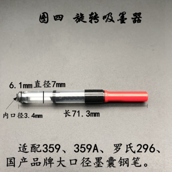 钢笔配件吸墨器活塞笔胆旋转式上墨器英雄永生im威雅图四内口径34mm