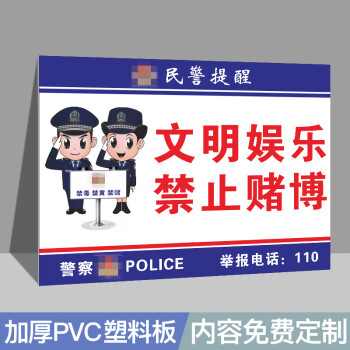 严禁黄赌毒禁止赌博提示牌文明娱乐警示牌网吧宾馆酒店kt吸毒棋牌娱乐