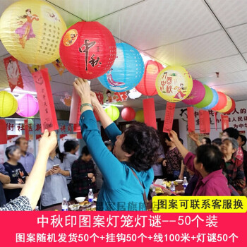 中秋节灯笼猜灯谜灯笼装饰品店铺挂饰珠宝店超市挂件氛围场景布置印图