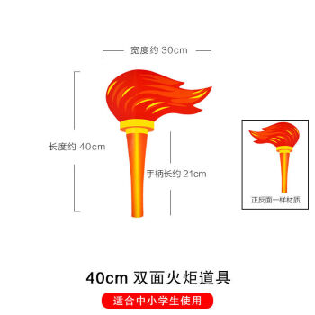 奥运火炬模型运动会开幕式入场手拿道具幼儿园仿真火把舞蹈演出表演