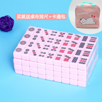 尚客诚品迷你手搓麻将牌粉色20mm+桌布+排尺+卡通包（颜色随机）