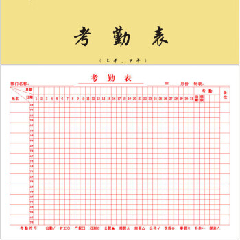 考勤报表出勤表员工上班记工本考勤薄考勤签到表工资发放登记表考勤表