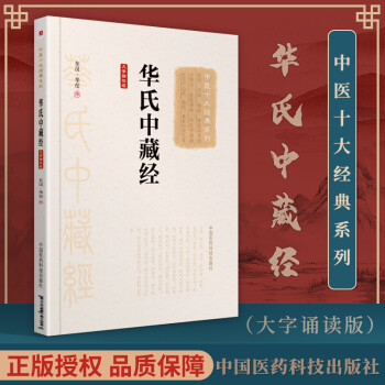 医学>杏林(xinglin)>华氏中藏经大字诵读版中医十大经典系列中国医药