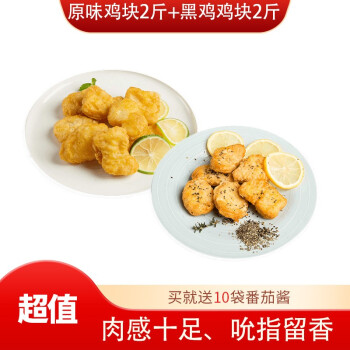 威运上校鸡块黑椒鸡块冷冻油炸小吃方便速食鸡块冷冻半成品原味鸡块