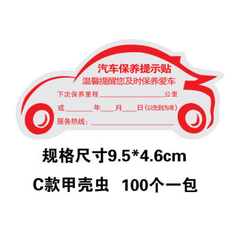 现货保养贴汽车保养提示贴静电贴维修提醒贴纸里程换机油更换提醒透明