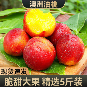 澳洲黄心油桃新鲜脆蜜桃鲜桃毛桃当季新鲜孕妇水果整箱1000g超值装