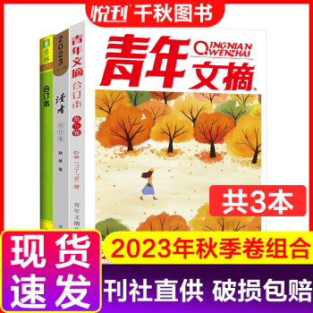 2023年春季卷合订本意林/读者/青年文摘组合文学文摘作文素材期刊杂志