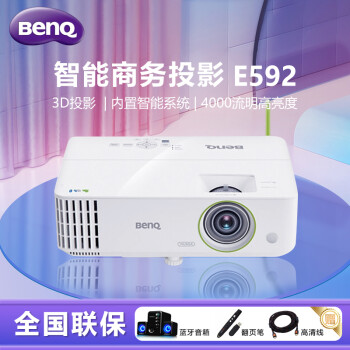 明基(benq)e592 智能投影仪 投影机 投影仪办公(wuxga 4000流明 无线